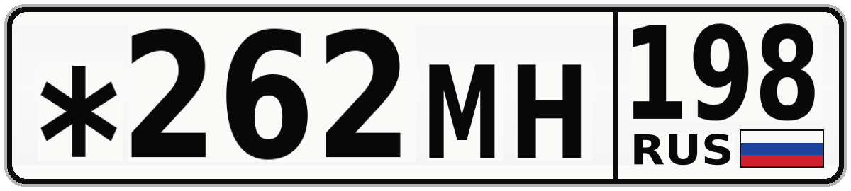 *262МН 198