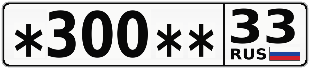 *300** 33