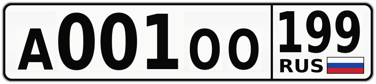А001ОО 199