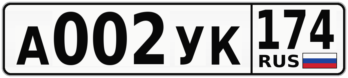 А002УК 174