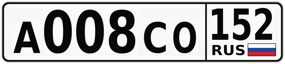 А008СО 152