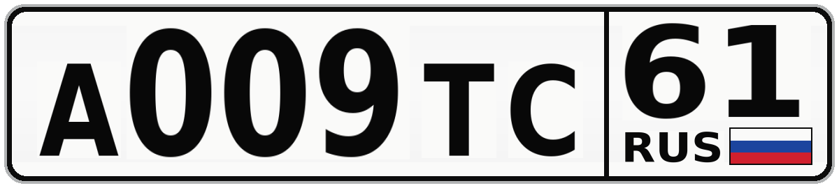 А009ТС 61
