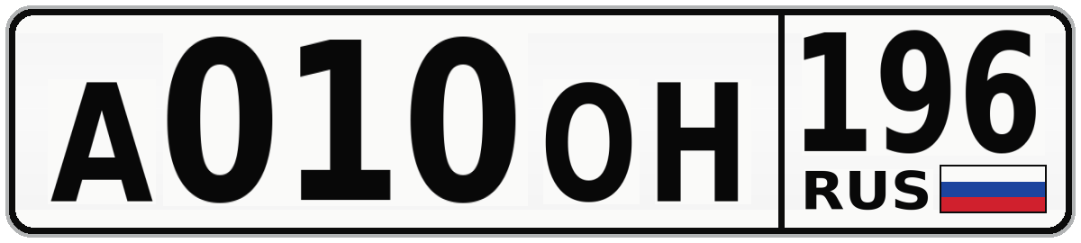 А010ОН 196