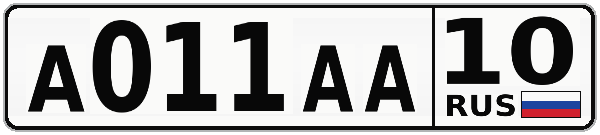 А011АА 10