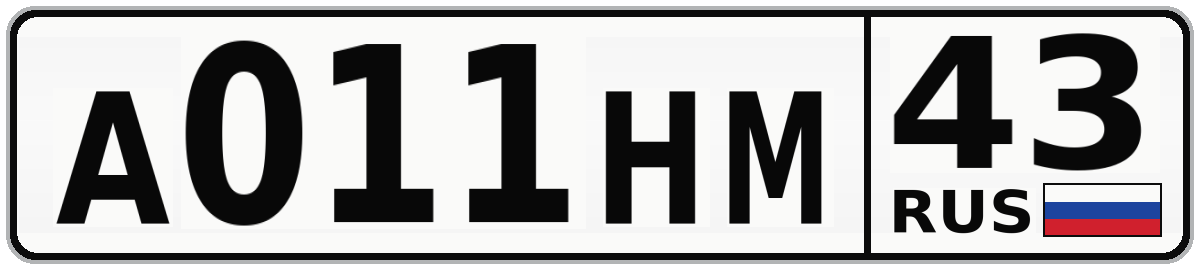 А011НМ 43