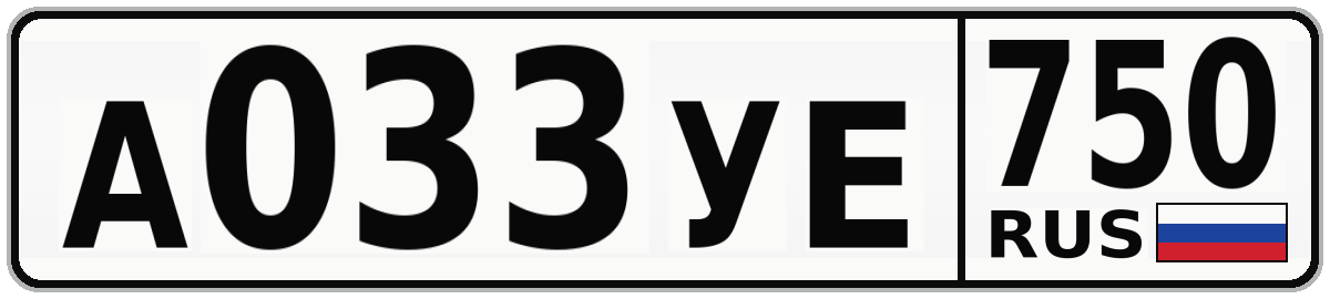А033УЕ 750
