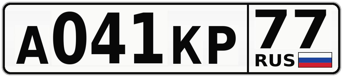 А041КР 77