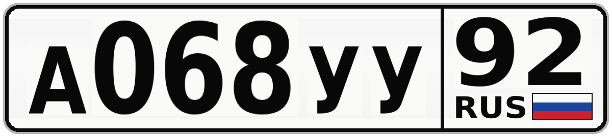 А068УУ 92