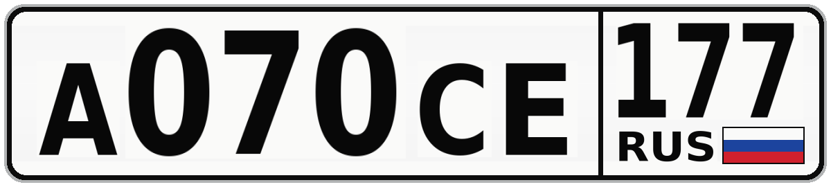 А070СЕ 177