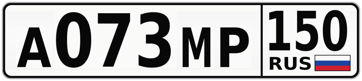 А073МР 150