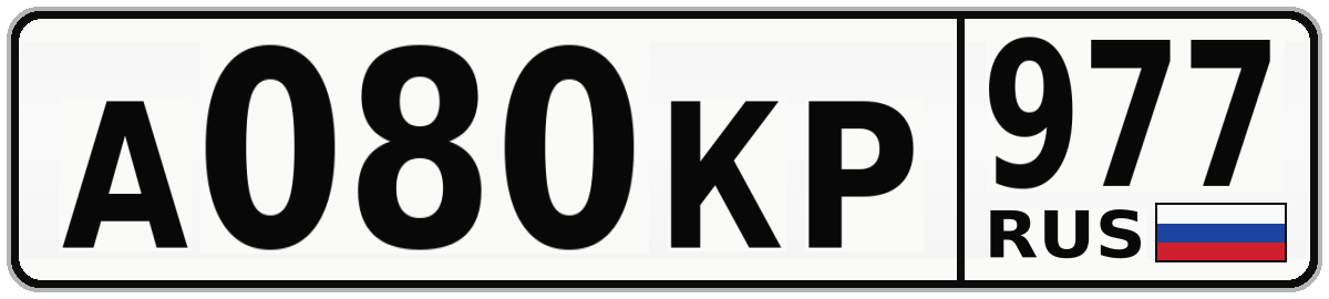 А080КР 977