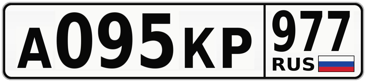 А095КР 977