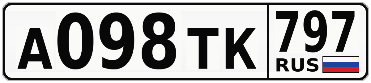 А098ТК 797