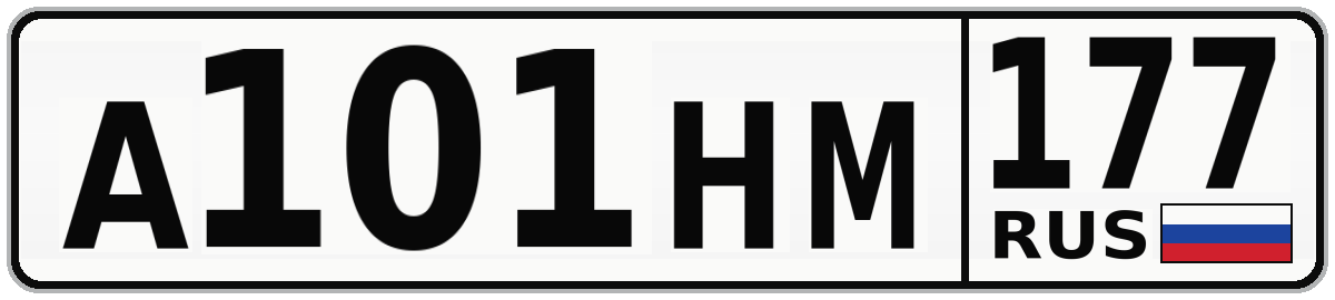 А101НМ 177