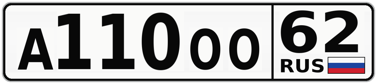 А110ОО 62