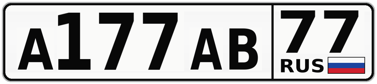 А177АВ 77