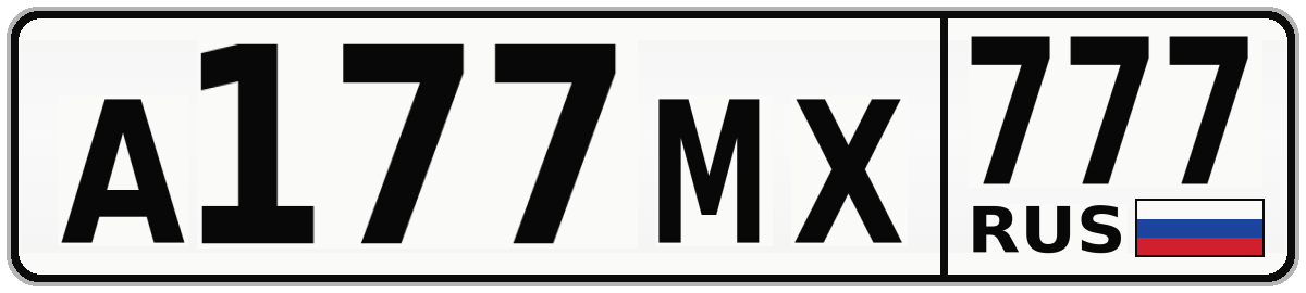 А177МХ 777