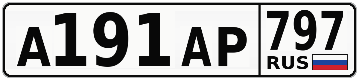 А191АР 797