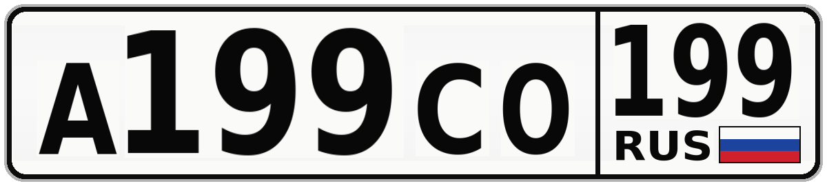 А199СО 199