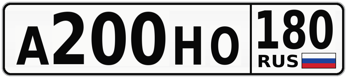 А200НО 180