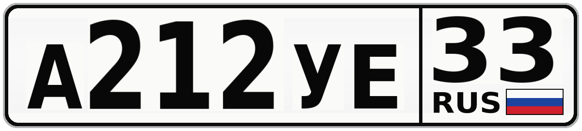 А212УЕ 33