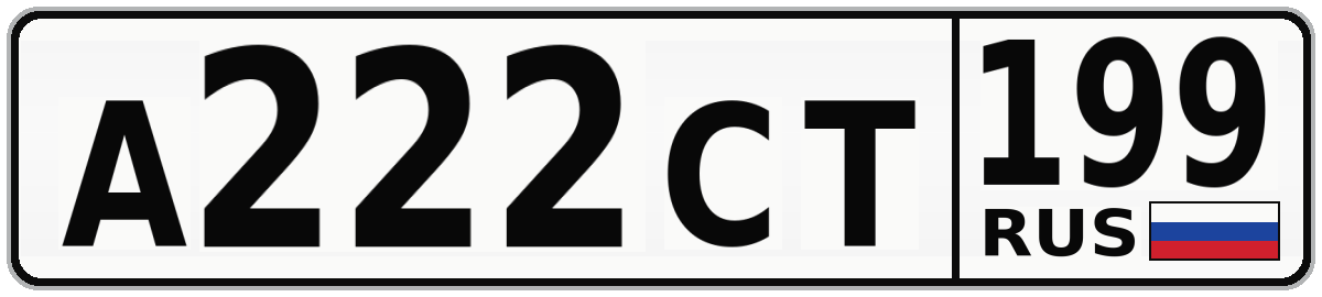 А222СТ 199