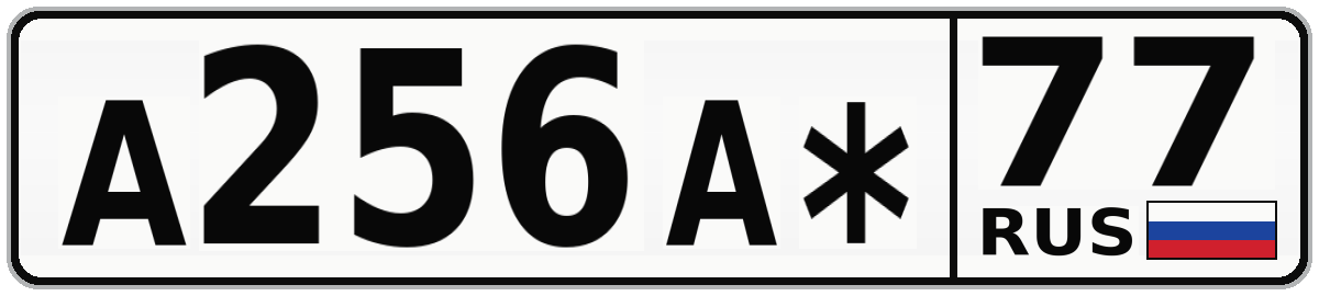 А256А* 77