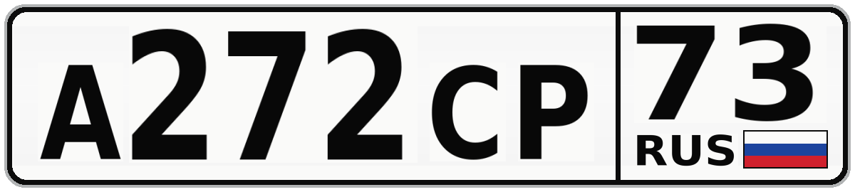 А272СР 73