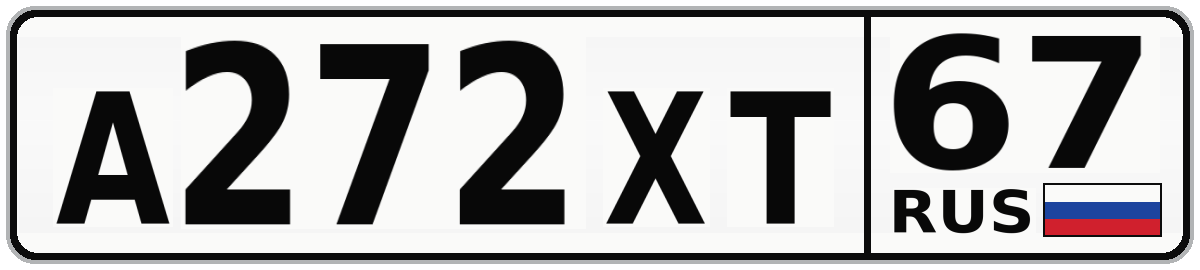 А272ХТ 67