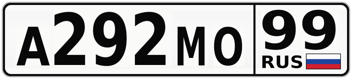 А292МО 99