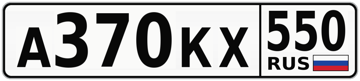 А370КХ 550