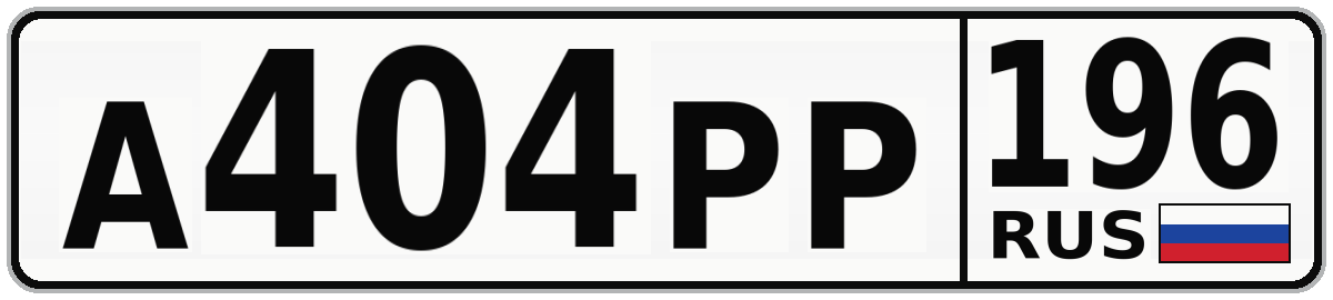 А404РР 196