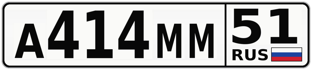 А414ММ 51