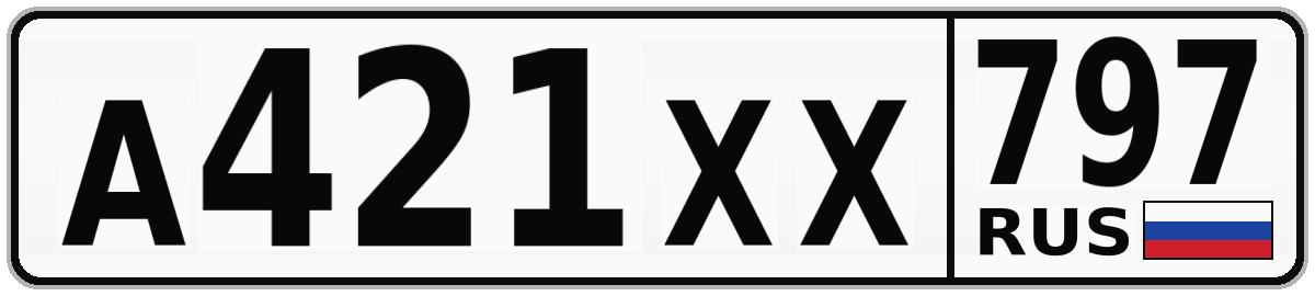 А421ХХ 797