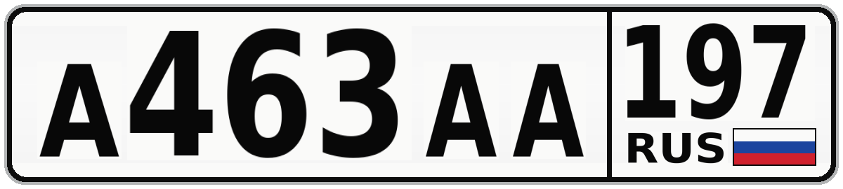 А463АА 197