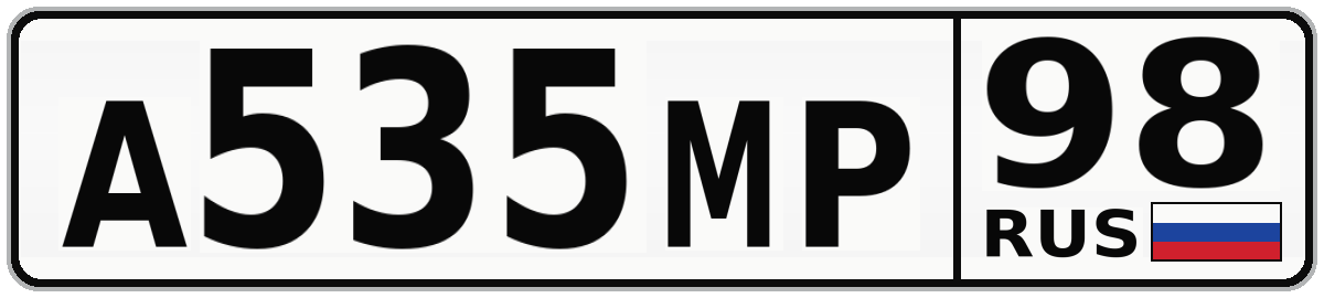 А535МР 98