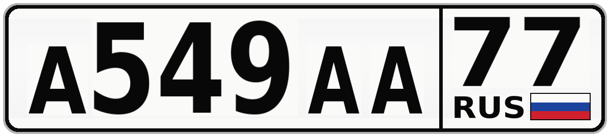 А549АА 77