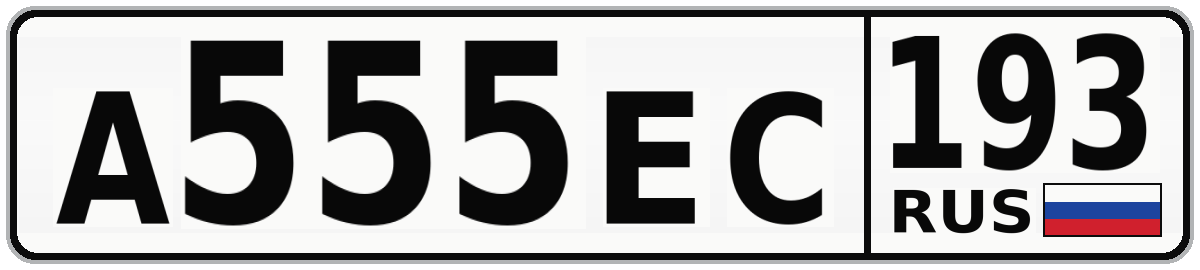 А555ЕС 193