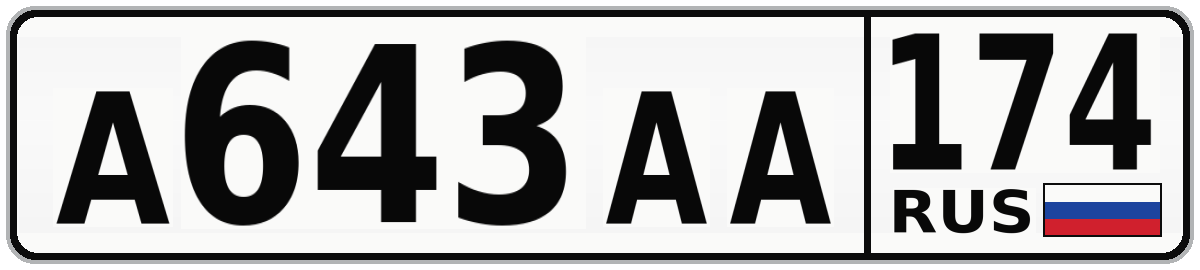 А643АА 174