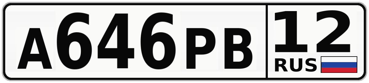 А646РВ 12