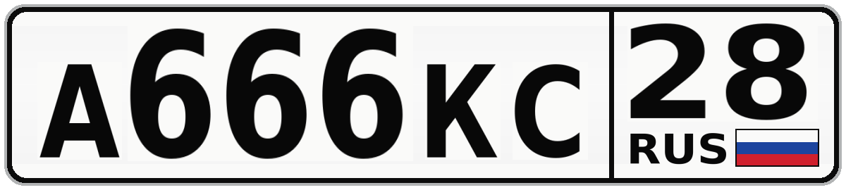 А666КС 28