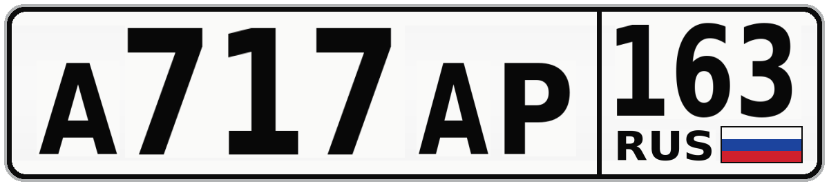 А717АР 163