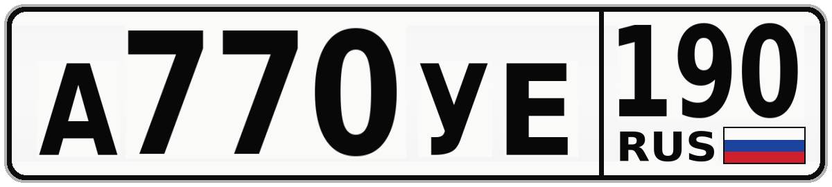А770УЕ 190