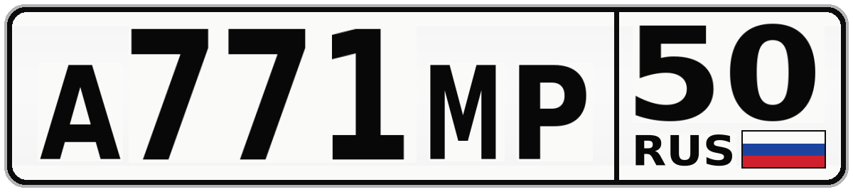 А771МР 50