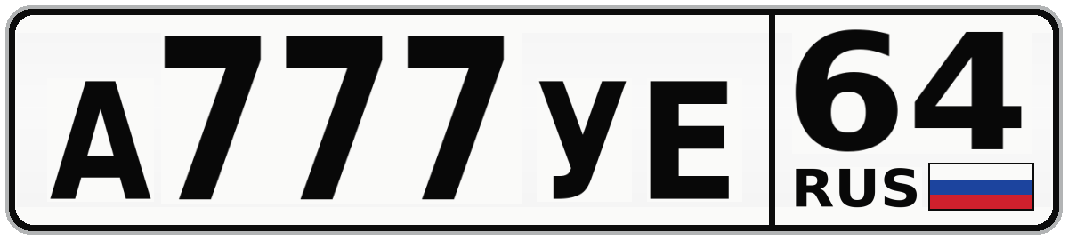 А777УЕ 64