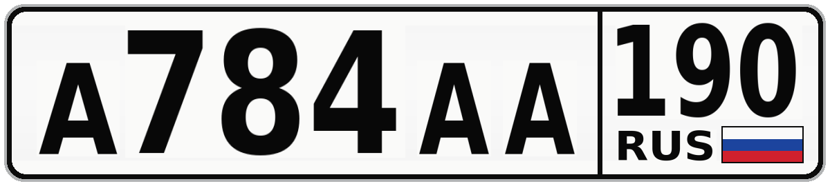 А784АА 190