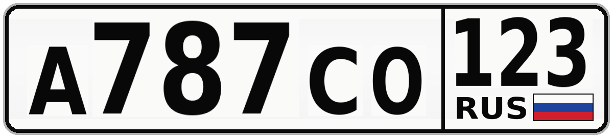 А787СО 123