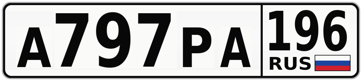 А797РА 196