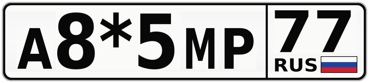 А8*5МР 77