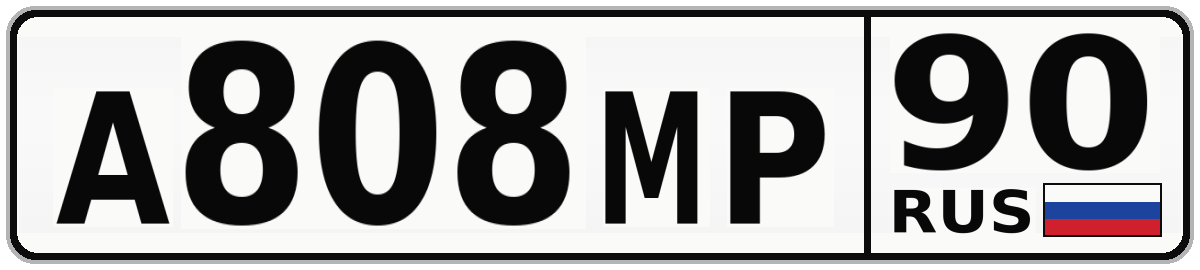 А808МР 90